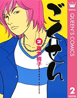 ごくせん のあらすじ紹介 無料で試し読みできる電子書籍サイトも 真のマンガ好きによるマンガ好きのためのあらすじサイト