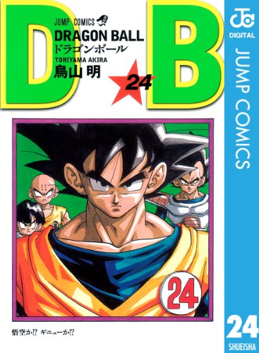 ドラゴンボール 漫画を全巻無料で読む方法を調査 あらすじ紹介も 真のマンガ好きによるマンガ好きのためのあらすじサイト