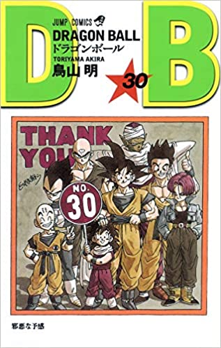 ドラゴンボール 漫画を全巻無料で読む方法を調査 あらすじ紹介も 真のマンガ好きによるマンガ好きのためのあらすじサイト